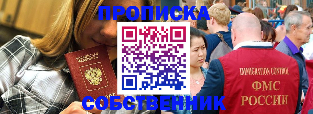 временная регистрация законно в Новодвинске