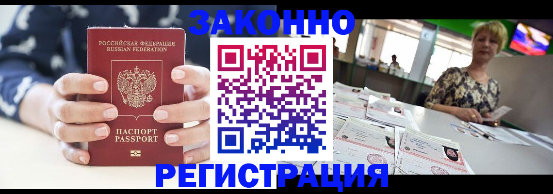 прописка ребенка в Новодвинске