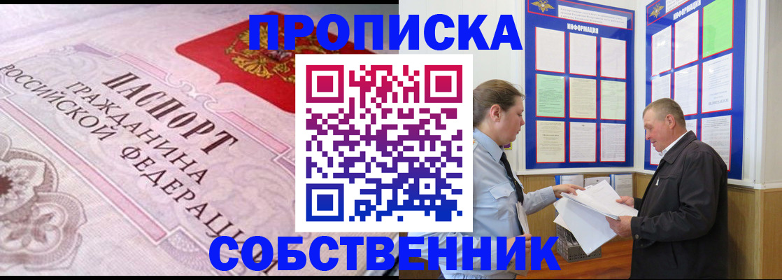 временная регистрация в квартире в Новодвинске