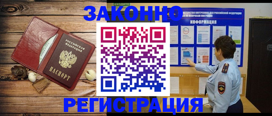 временная регистрация купить в Новодвинске